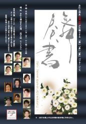 舞奏書チラシ