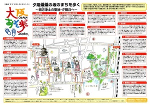 地元LOVE満載の「大阪あそ歩」マップ