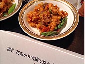 あわらの地元食材を使用したお料理