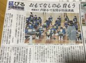 芦原小学校出前授業記事 白和荘女将