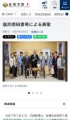 首相官邸ホームページ