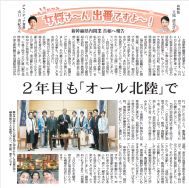3月26日付け日刊県民福井新聞コラム