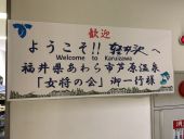 庁舎内に歓迎の幕