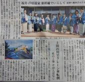 信濃新聞に掲載されるあわら温泉女将の会