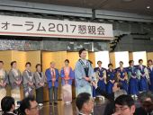 北陸フォーラム2017 灰屋若女将の挨拶