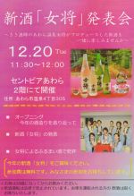 お披露目会のチラシ