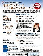 ディスカバー北陸 福井フォーラム