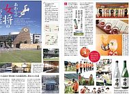 JR西日本「西Navi12月号」