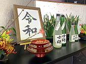 令和最初の「女将」お披露目