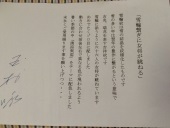 浴衣のたとう紙の中に玉村先生の思い・・