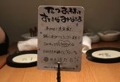 福井の口うるさい女将が行くと予約したら・・素敵なウエルカムメッセージ