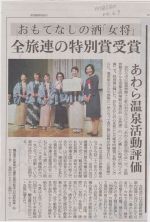 日刊県民福井新聞に掲載